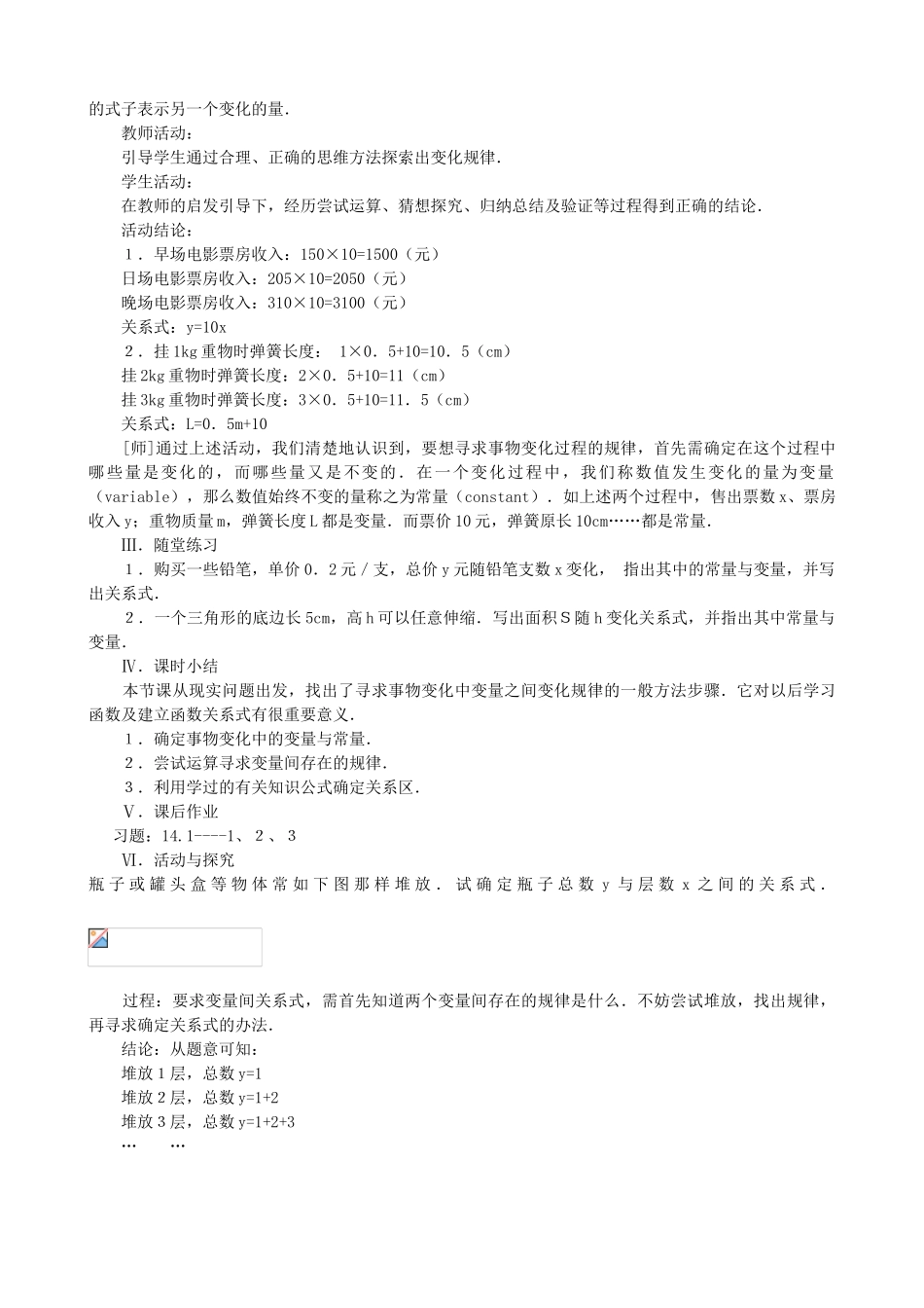 八年级数学上册 第十四章一次函数14.1.1 变量教案 人教新课标版_第2页
