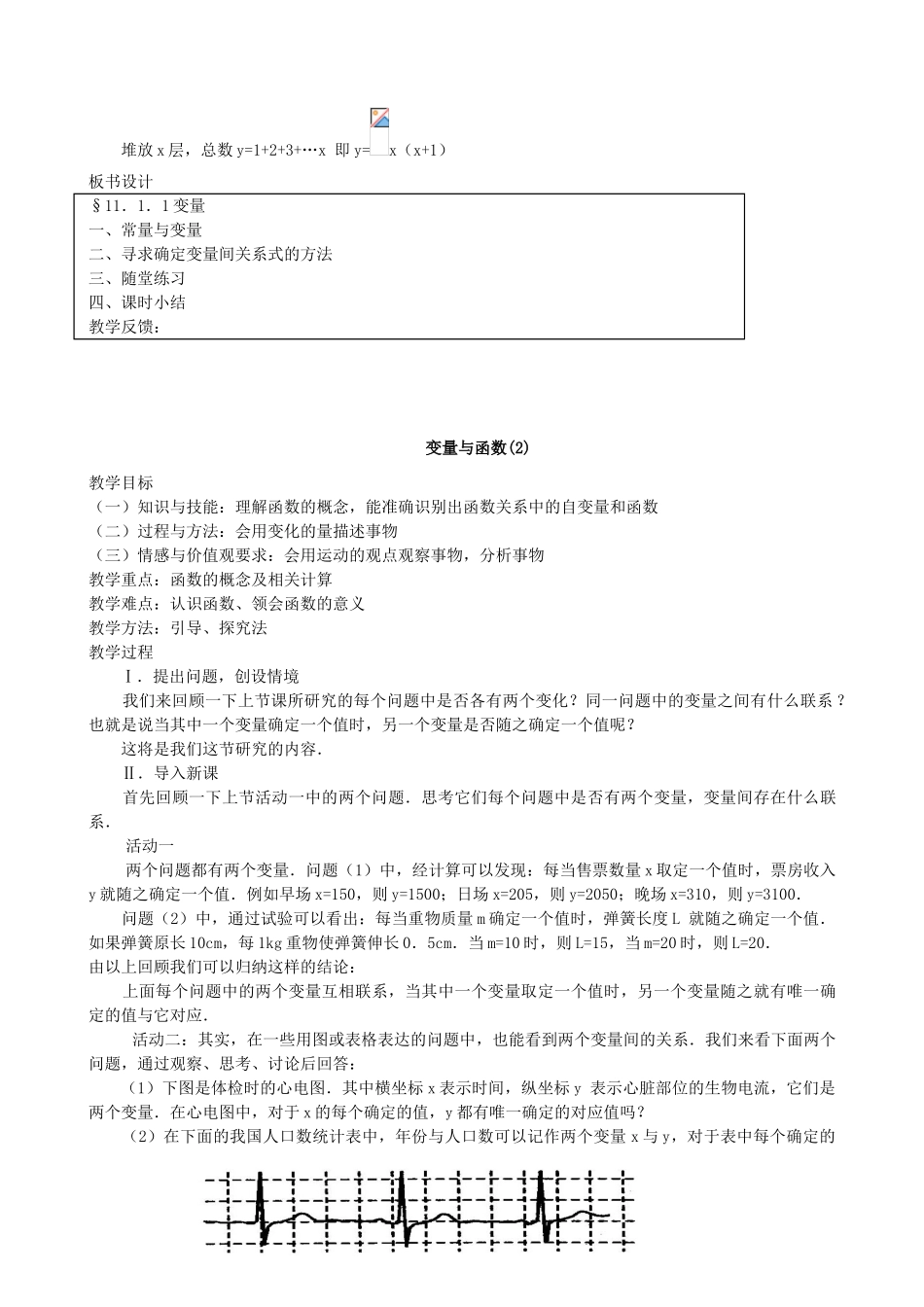 八年级数学上册 第十四章一次函数14.1.1 变量教案 人教新课标版_第3页