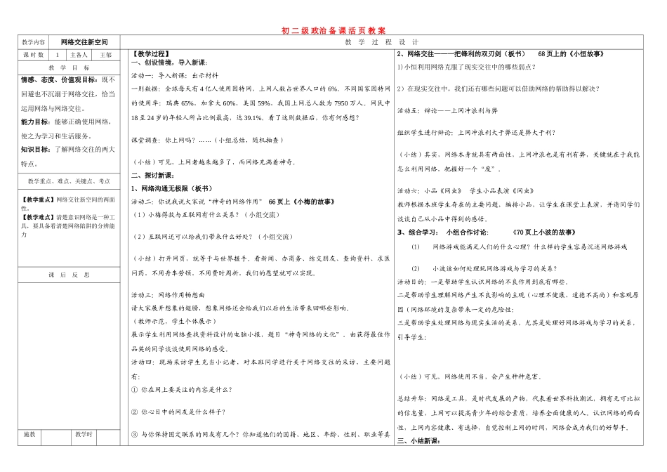 八年级政治上册 网络交往新空间教案 人教新课标版_第1页