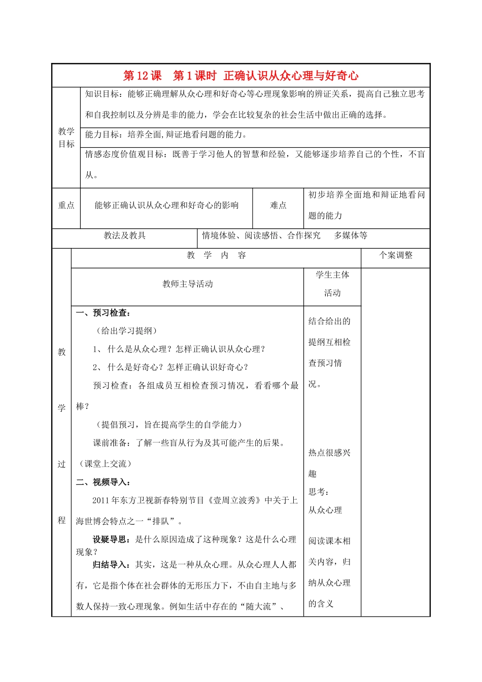 八年级政治下册 第12课面对诱惑，学会说“不”（第4、5、6课时）教案  苏教版_第1页
