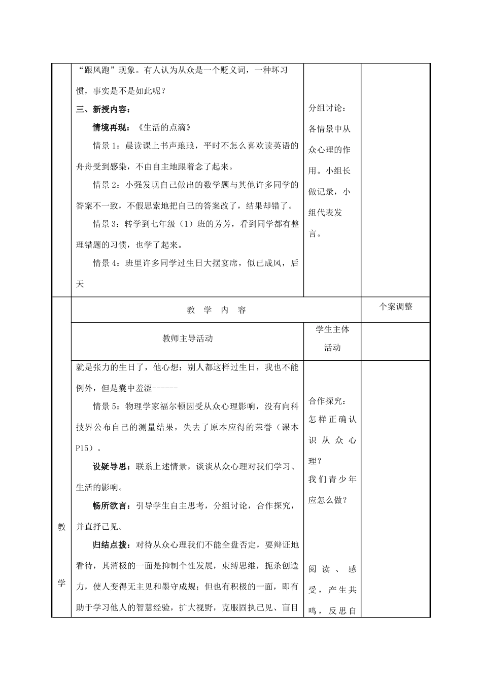 八年级政治下册 第12课面对诱惑，学会说“不”（第4、5、6课时）教案  苏教版_第2页