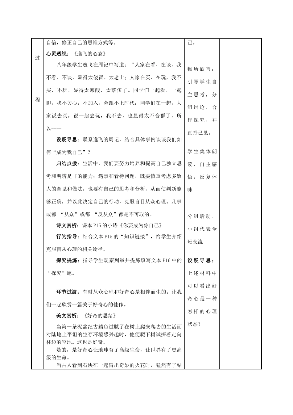 八年级政治下册 第12课面对诱惑，学会说“不”（第4、5、6课时）教案  苏教版_第3页