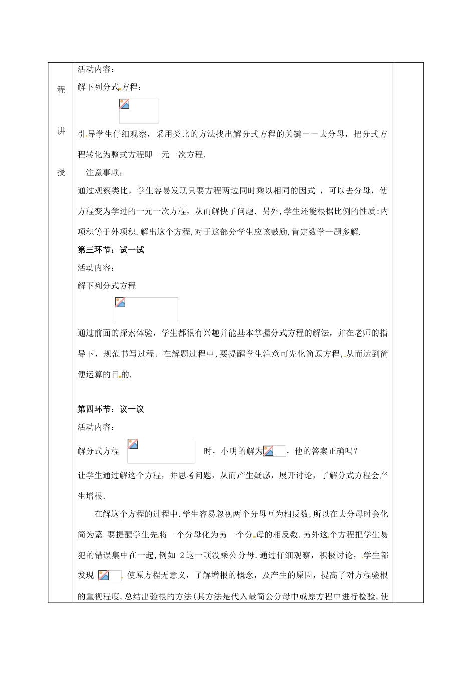 河北省邯郸市肥乡县八年级数学下册 第5章 分式与分式方程 第4节 分式方程（二）教案 （新版）北师大版-（新版）北师大版初中八年级下册数学教案_第2页