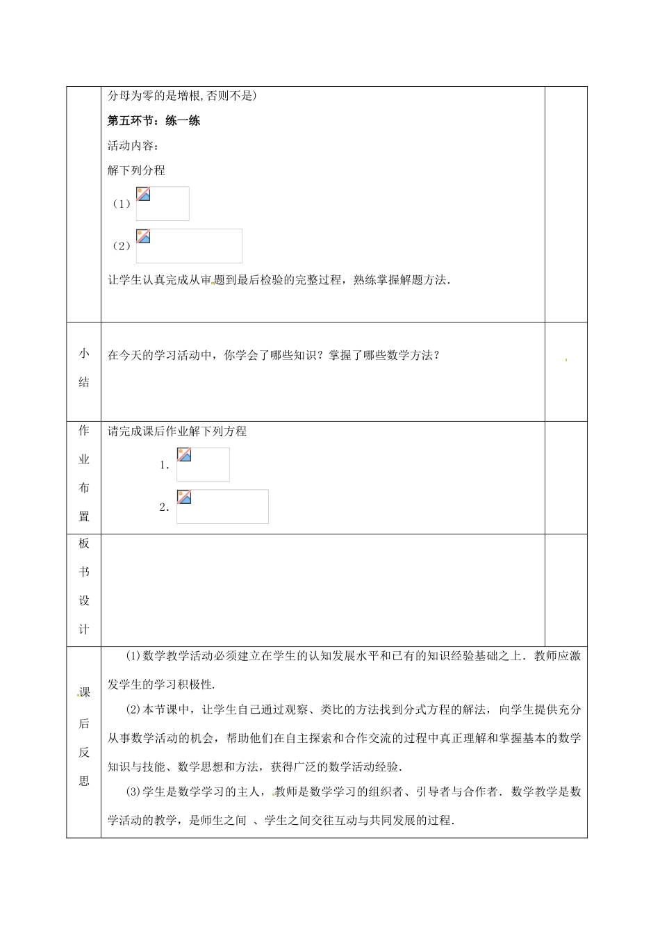 河北省邯郸市肥乡县八年级数学下册 第5章 分式与分式方程 第4节 分式方程（二）教案 （新版）北师大版-（新版）北师大版初中八年级下册数学教案_第3页