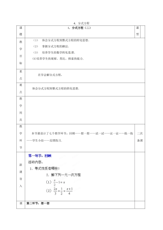 河北省邯郸市肥乡县八年级数学下册 第5章 分式与分式方程 第4节 分式方程（二）教案 （新版）北师大版-（新版）北师大版初中八年级下册数学教案