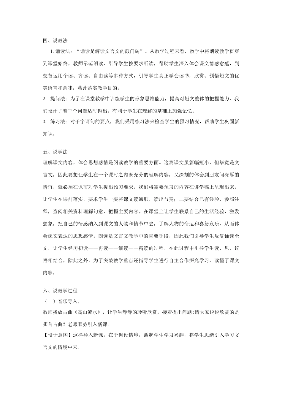 （秋季版）七年级语文下册 第六单元 23 古文二则说课稿 语文版-语文版初中七年级下册语文教案_第2页