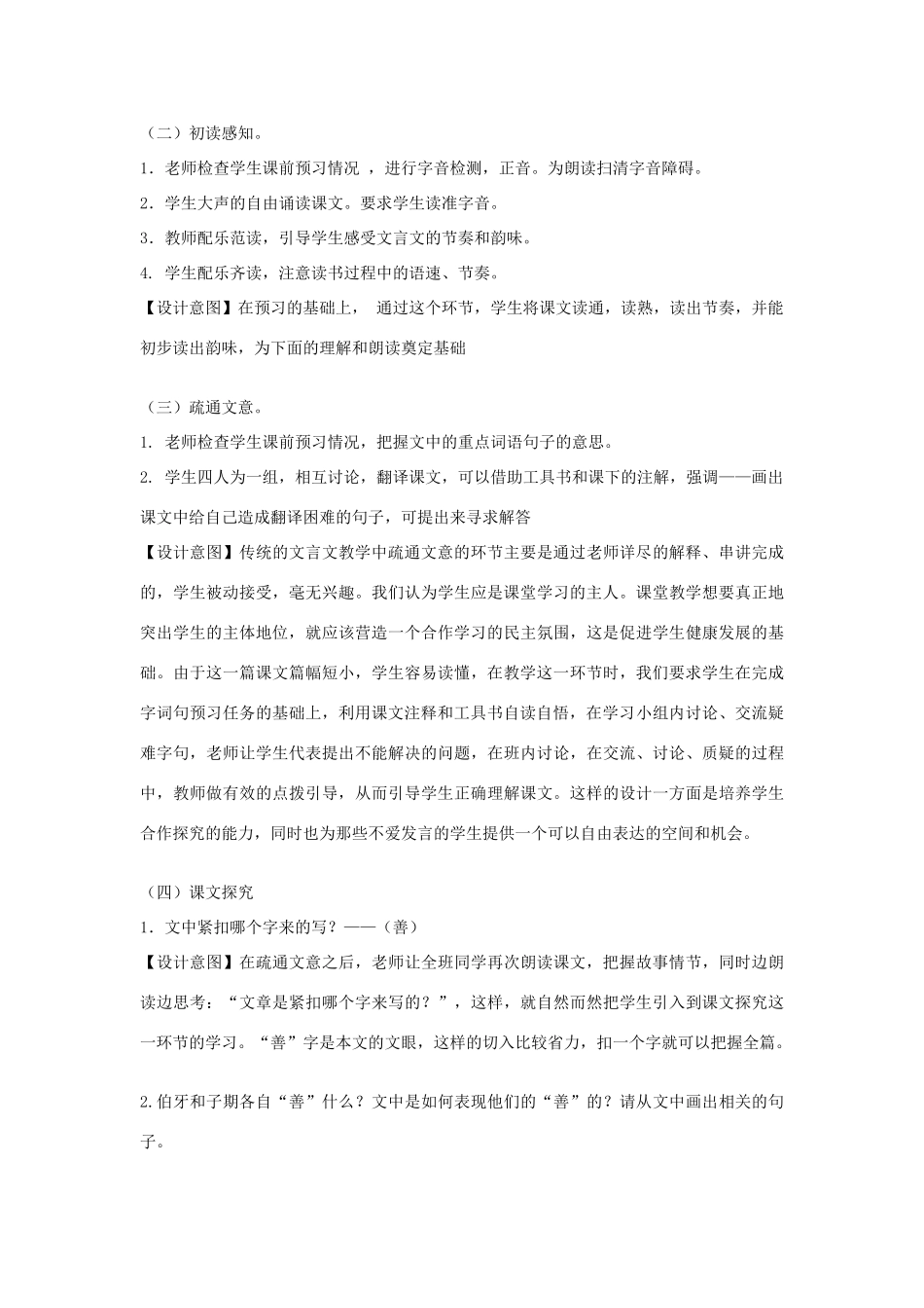 （秋季版）七年级语文下册 第六单元 23 古文二则说课稿 语文版-语文版初中七年级下册语文教案_第3页