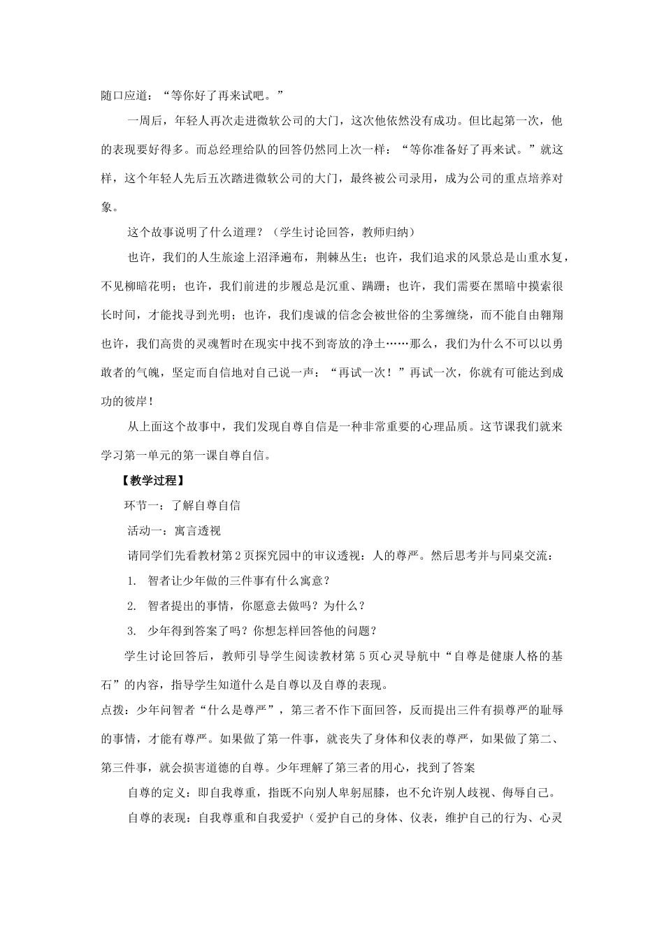 八年级政治上册 1.1《自尊自信》教案 粤教版_第2页