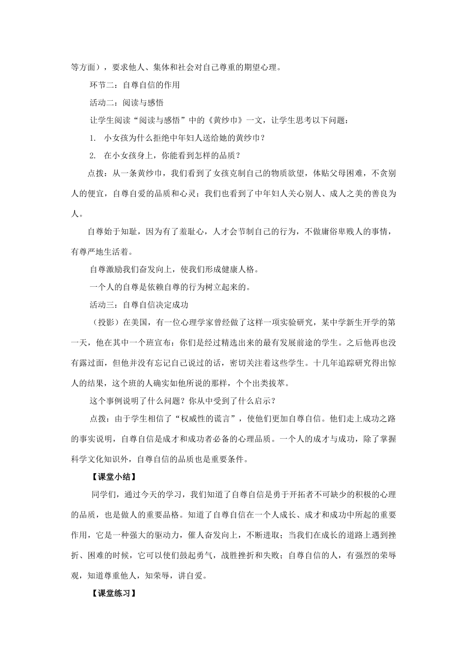 八年级政治上册 1.1《自尊自信》教案 粤教版_第3页