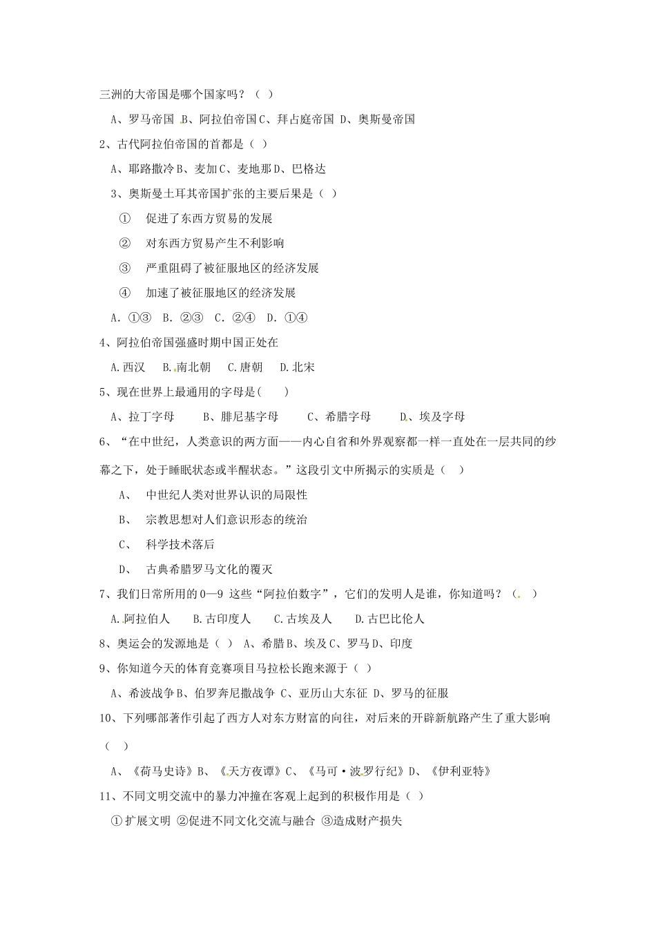 九年级历史上册 第三单元《文明的冲撞与融合》复习教案 华东师大版_第3页