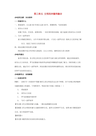 九年级历史上册 第三单元《文明的冲撞与融合》复习教案 华东师大版