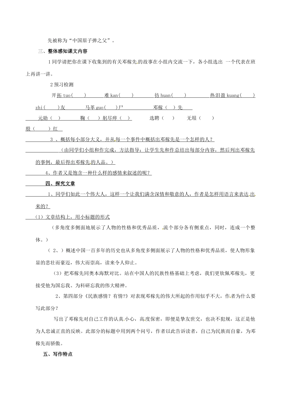 （秋季版）七年级语文下册 第3单元 10 邓稼先教案 语文版-语文版初中七年级下册语文教案_第2页