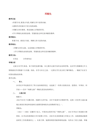 （秋季版）七年级语文下册 第3单元 10 邓稼先教案 语文版-语文版初中七年级下册语文教案