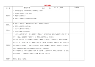 四川省华蓥市明月镇七年级语文上册 23 绿色蝈蝈教学设计1 （新版）新人教版