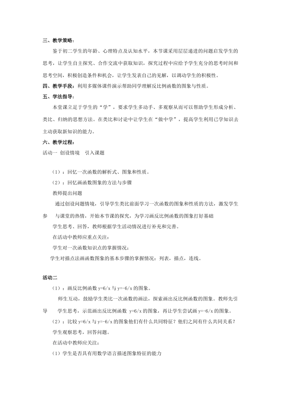 八年级数学下册 17.4 反比例函数 17.4.2 反比例函数的图象和性质说课稿 （新版）华东师大版-（新版）华东师大版初中八年级下册数学教案_第2页
