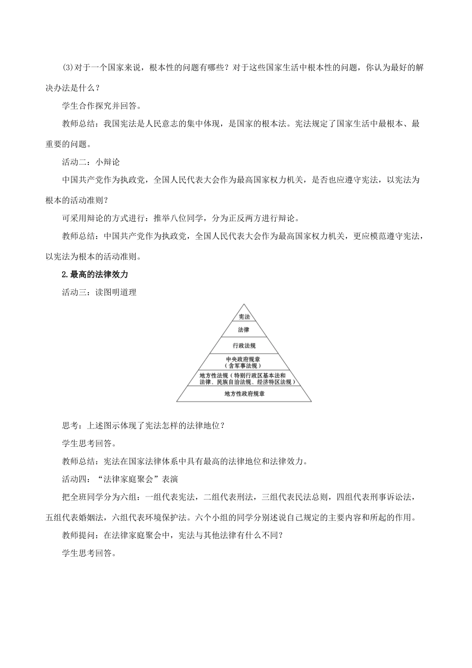 八年级道德与法治下册 第一单元 坚持宪法至上 第二课 保障宪法实施 第一框 坚持依宪治国教案 新人教版-新人教版初中八年级下册政治教案_第2页