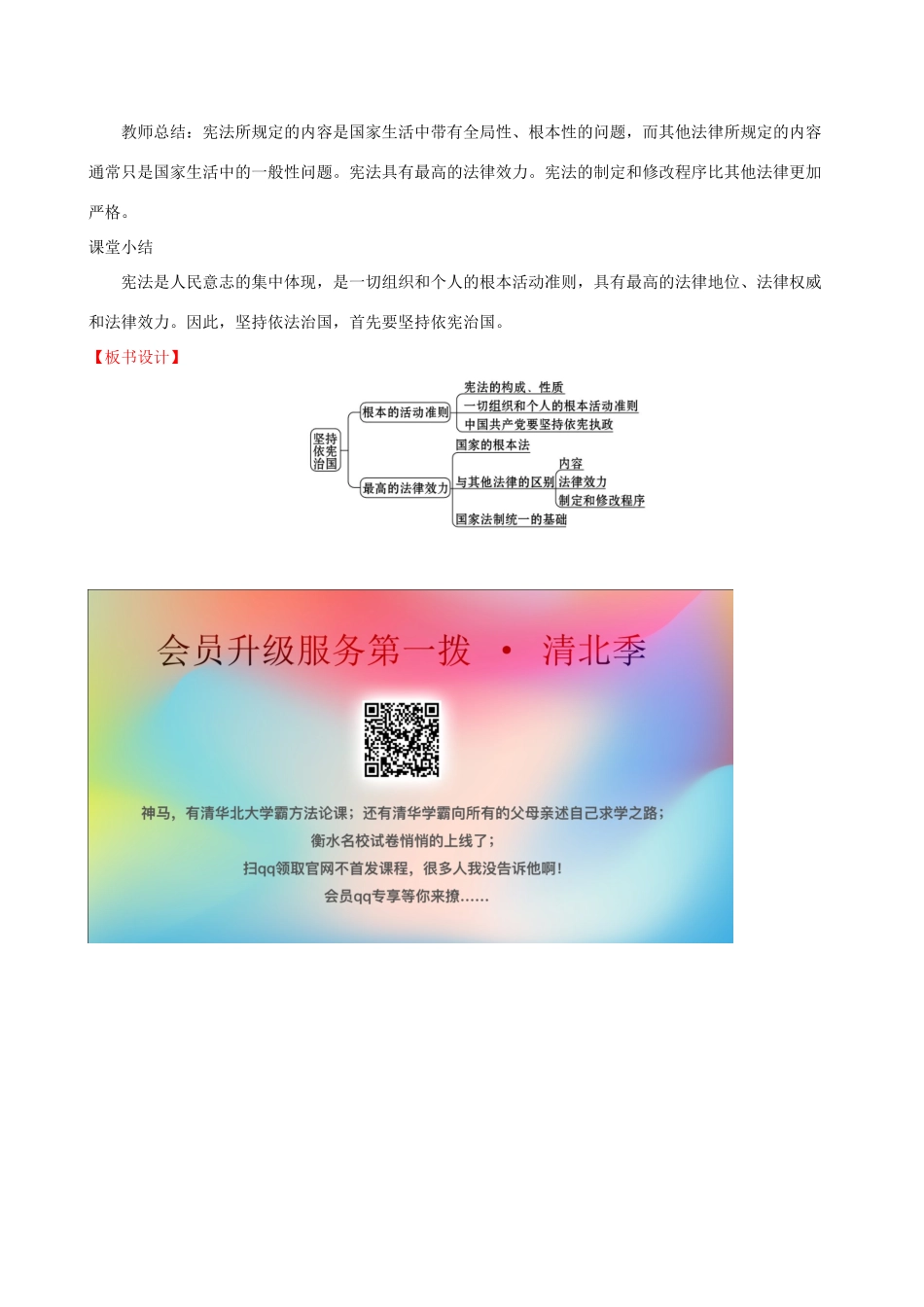 八年级道德与法治下册 第一单元 坚持宪法至上 第二课 保障宪法实施 第一框 坚持依宪治国教案 新人教版-新人教版初中八年级下册政治教案_第3页