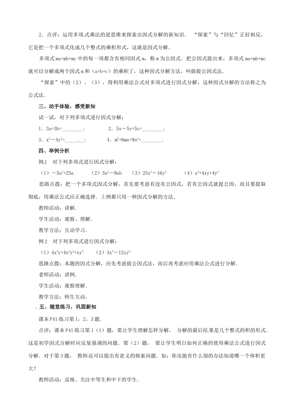 八年级数学上册 13.5 因式分解教案 华东师大版-华东师大版初中八年级上册数学教案_第2页