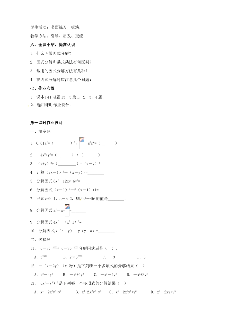 八年级数学上册 13.5 因式分解教案 华东师大版-华东师大版初中八年级上册数学教案_第3页