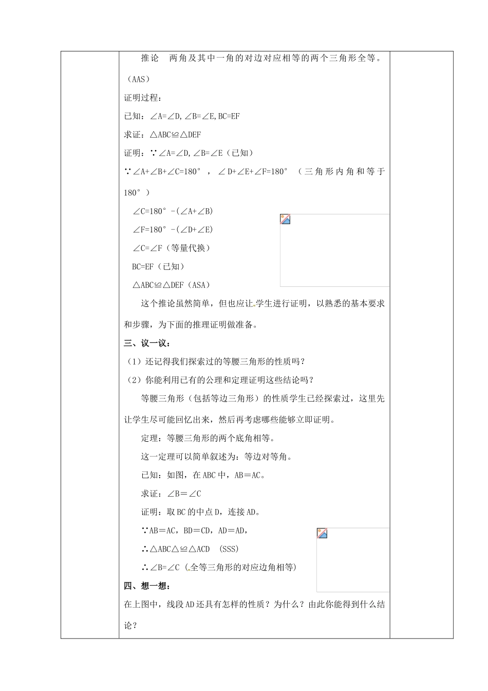 福建东侨经济开发区中学九年级数学下册《你能证明它们吗》教案 北师大版_第2页