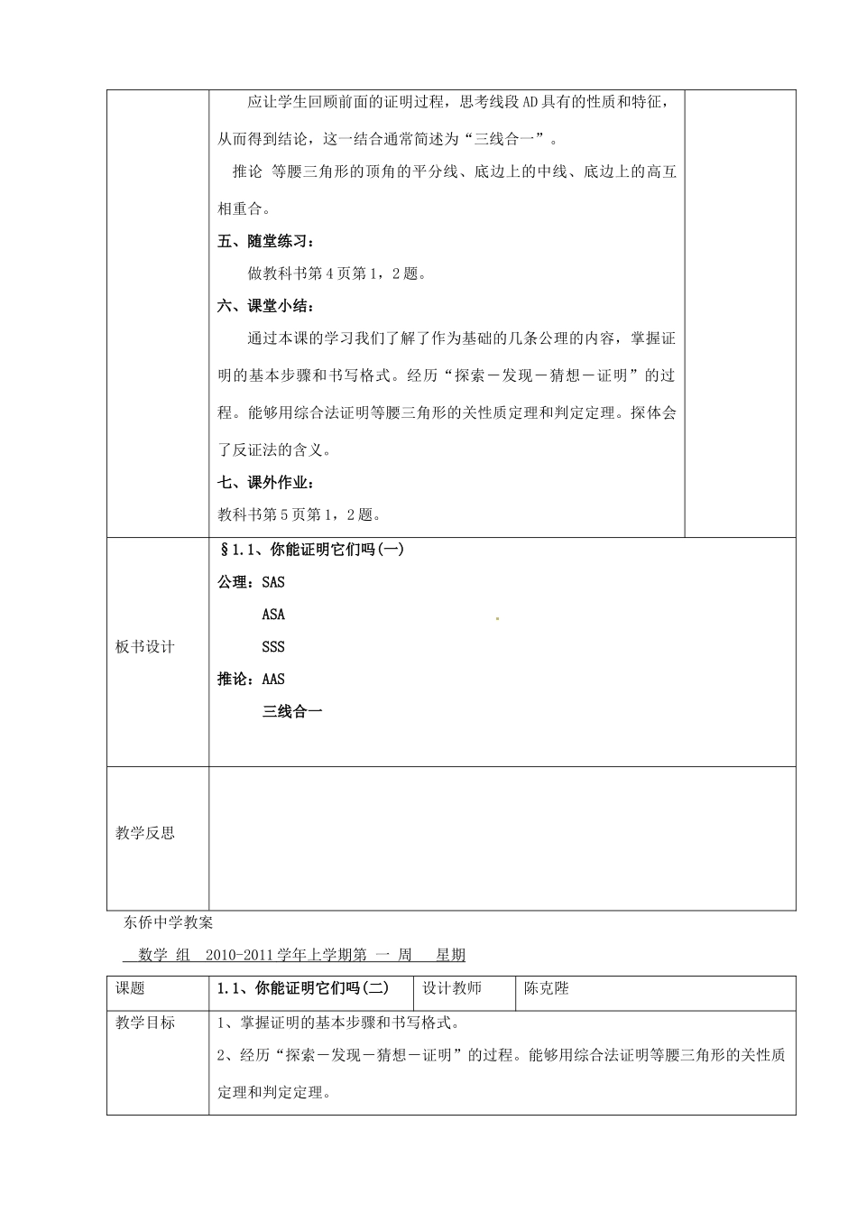 福建东侨经济开发区中学九年级数学下册《你能证明它们吗》教案 北师大版_第3页