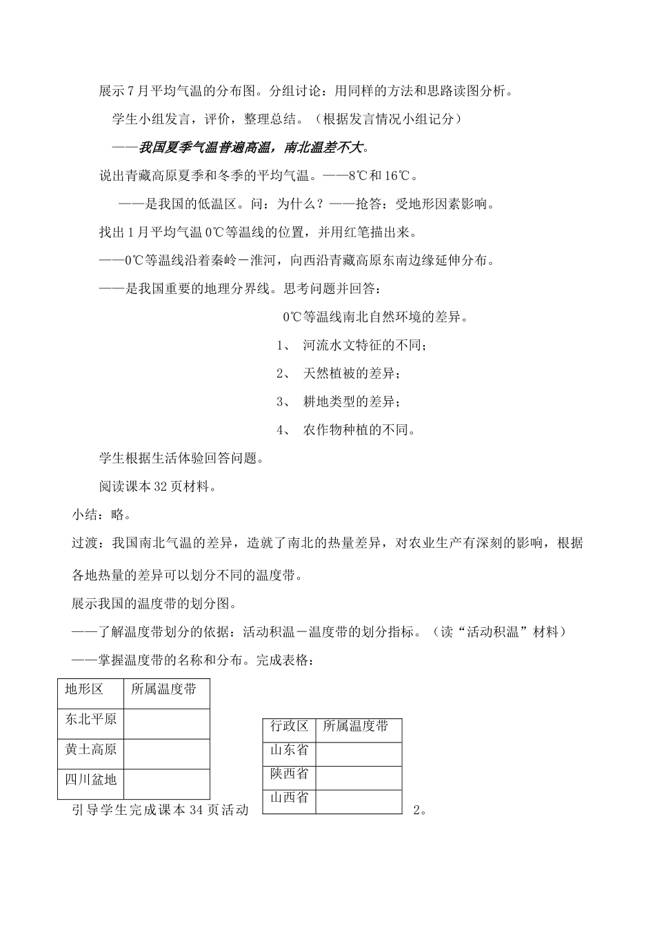 福建省厦门市莲美中学八年级地理上册《2.2中国的气候》教案三（无答案） 湘教版_第2页