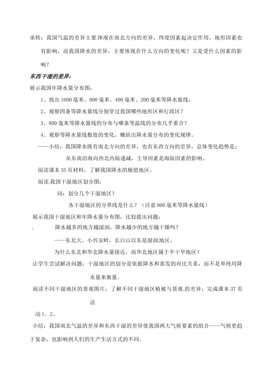 福建省厦门市莲美中学八年级地理上册《2.2中国的气候》教案三（无答案） 湘教版_第3页