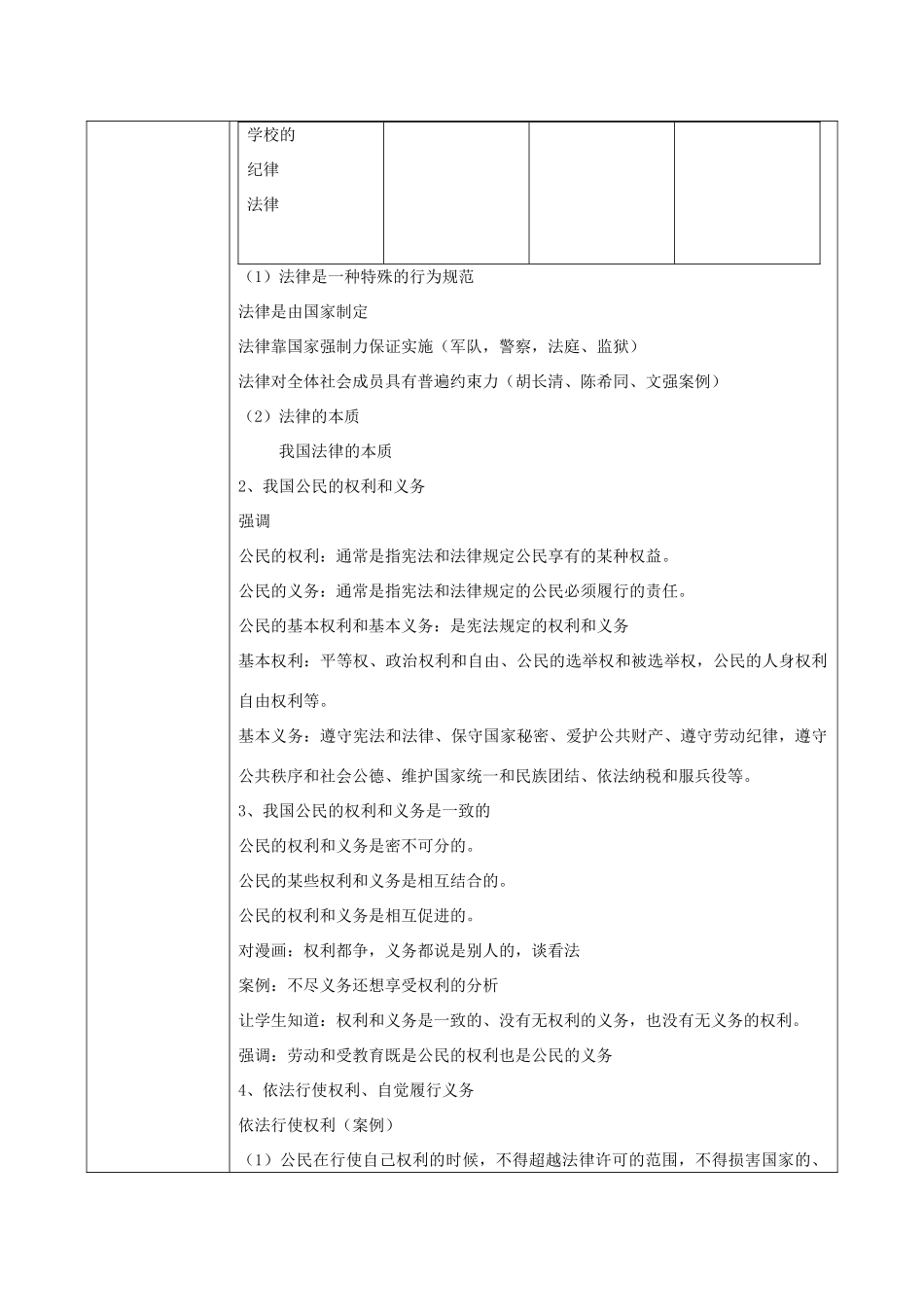 八年级政治上册 第四单元 我们依法享有人身权、财产 第七课 法律保护我们的权利 第1框 法律规定公民的权利和义务教案 鲁教版-鲁教版初中八年级上册政治教案_第3页