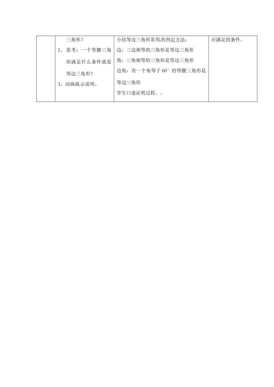 八年级数学上册 13.3.2 等边三角形教案3 （新版）新人教版_第3页