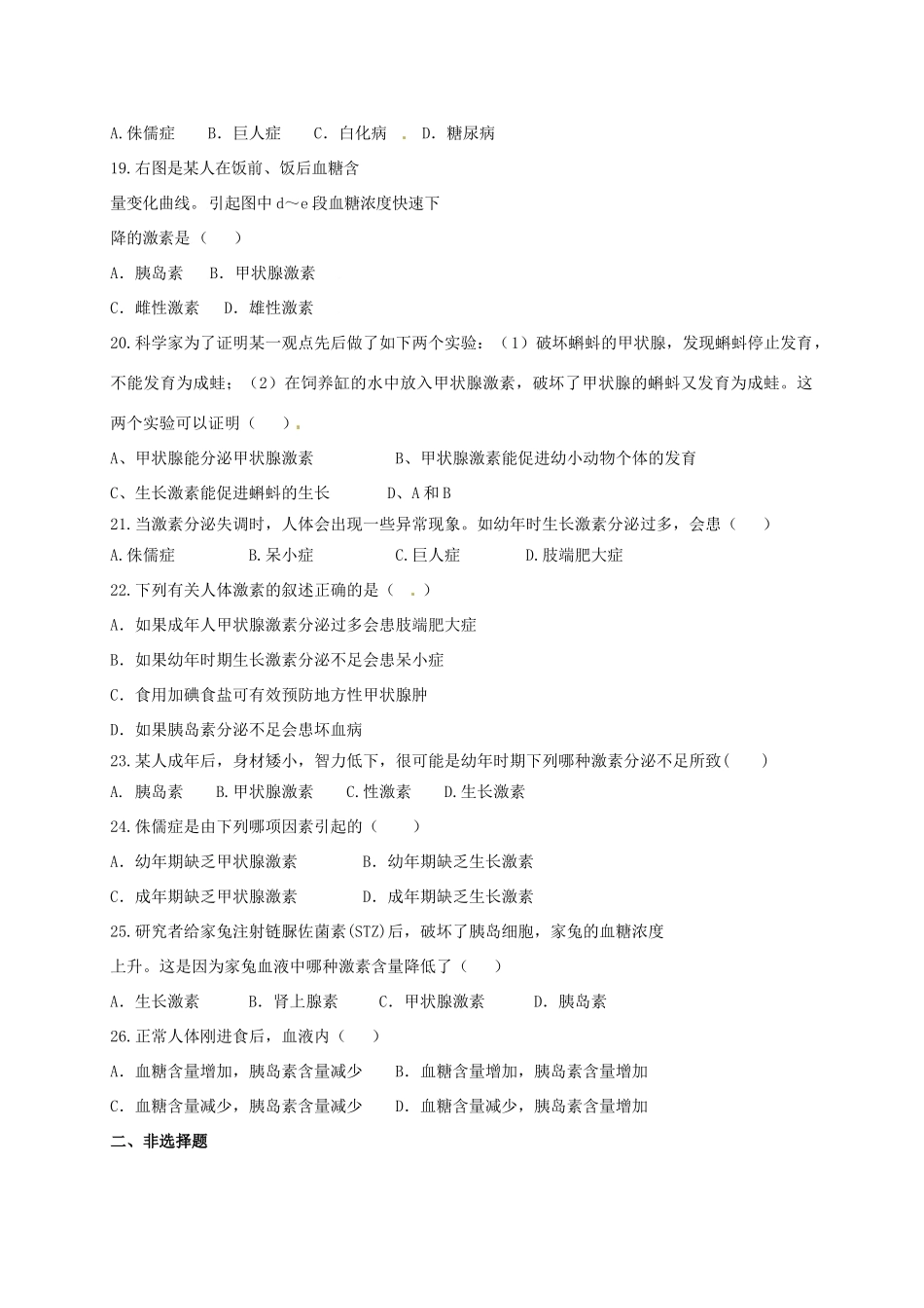 第15章 生命活动的调节 单元测试_第3页