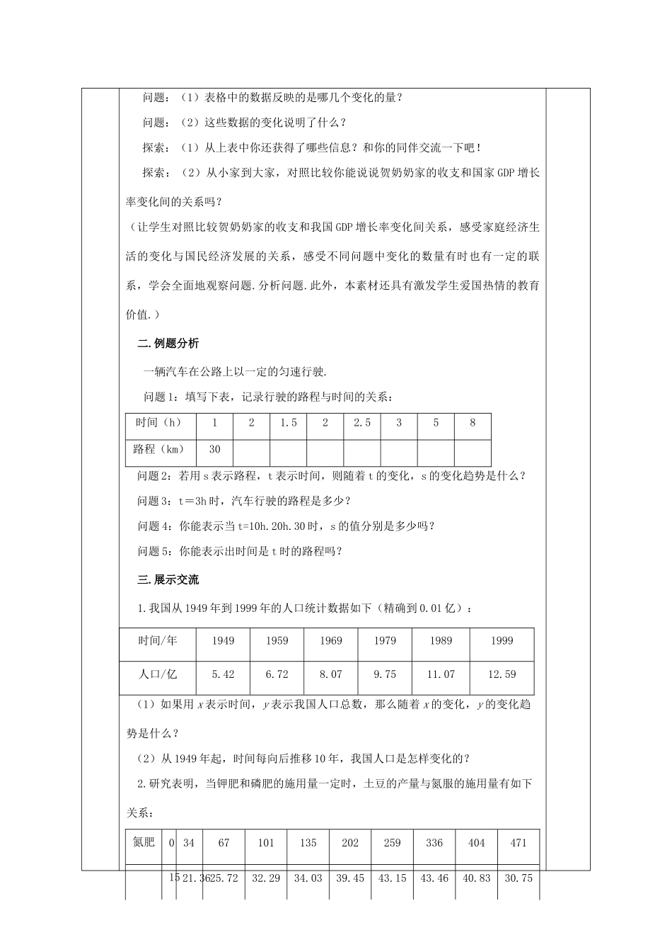 八年级数学上册 第四章《数量、位置的变化》精品教学案（共6课时） 苏科版_第3页