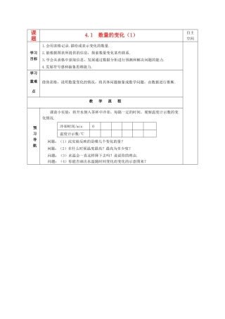 八年级数学上册 第四章《数量、位置的变化》精品教学案（共6课时） 苏科版