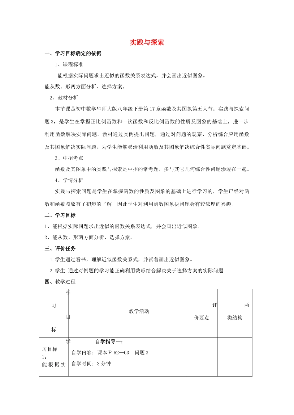 八年级数学下册 17.5 实践与探索（第3课时）教案 （新版）华东师大版-（新版）华东师大版初中八年级下册数学教案_第1页