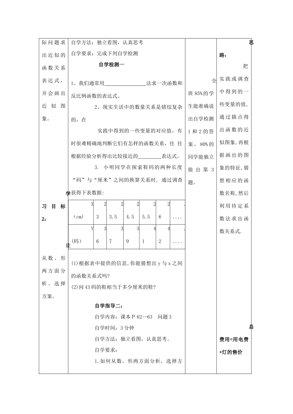 八年级数学下册 17.5 实践与探索（第3课时）教案 （新版）华东师大版-（新版）华东师大版初中八年级下册数学教案_第2页