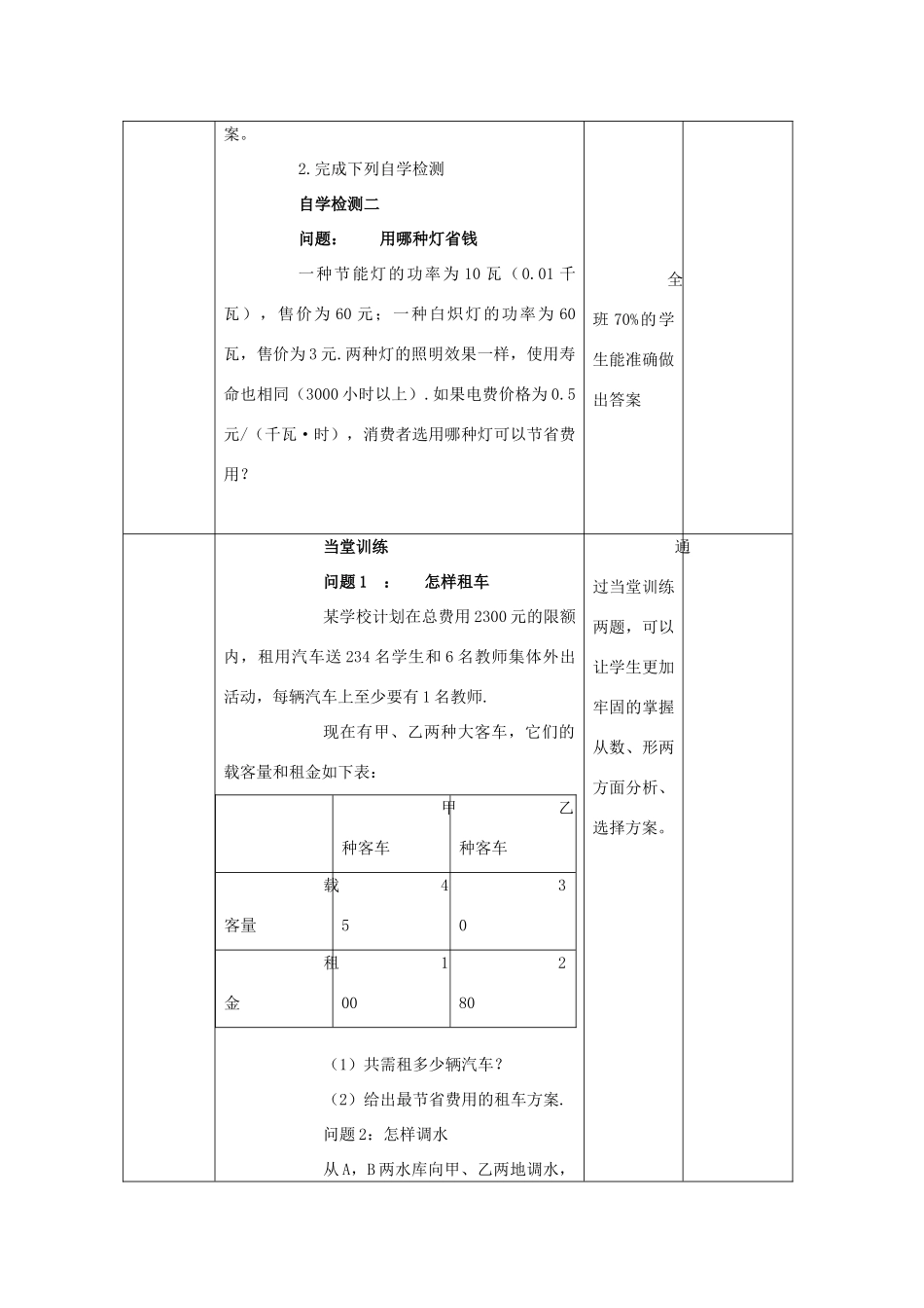 八年级数学下册 17.5 实践与探索（第3课时）教案 （新版）华东师大版-（新版）华东师大版初中八年级下册数学教案_第3页