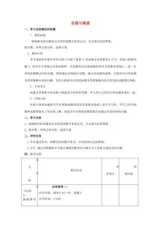 八年级数学下册 17.5 实践与探索（第3课时）教案 （新版）华东师大版-（新版）华东师大版初中八年级下册数学教案