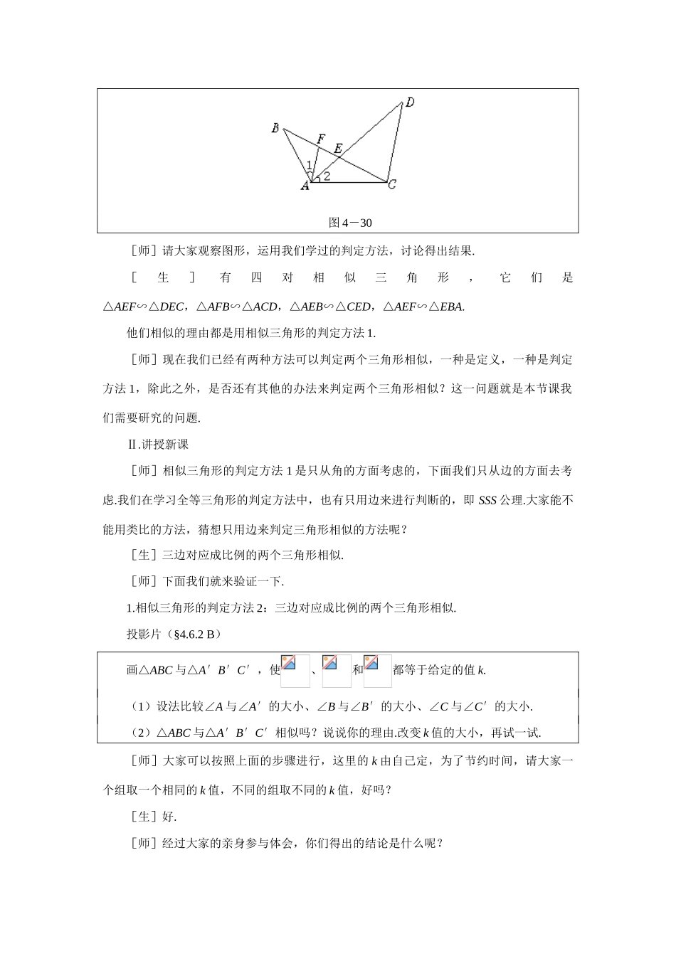 八年级数学下册 探索三角形相似的条件（二）教案 北师大版_第2页