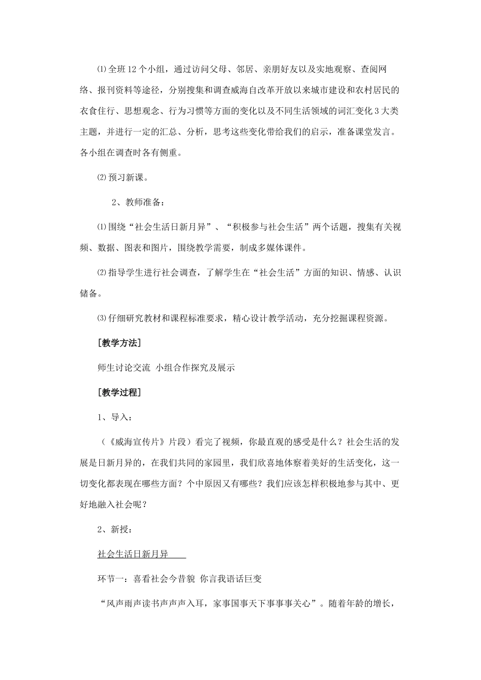八年级政治上册 面对发展变化的社会生活教案 鲁教版_第2页