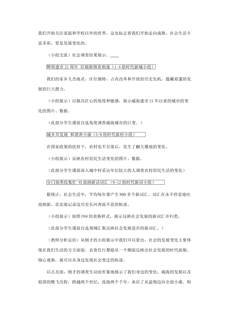 八年级政治上册 面对发展变化的社会生活教案 鲁教版_第3页