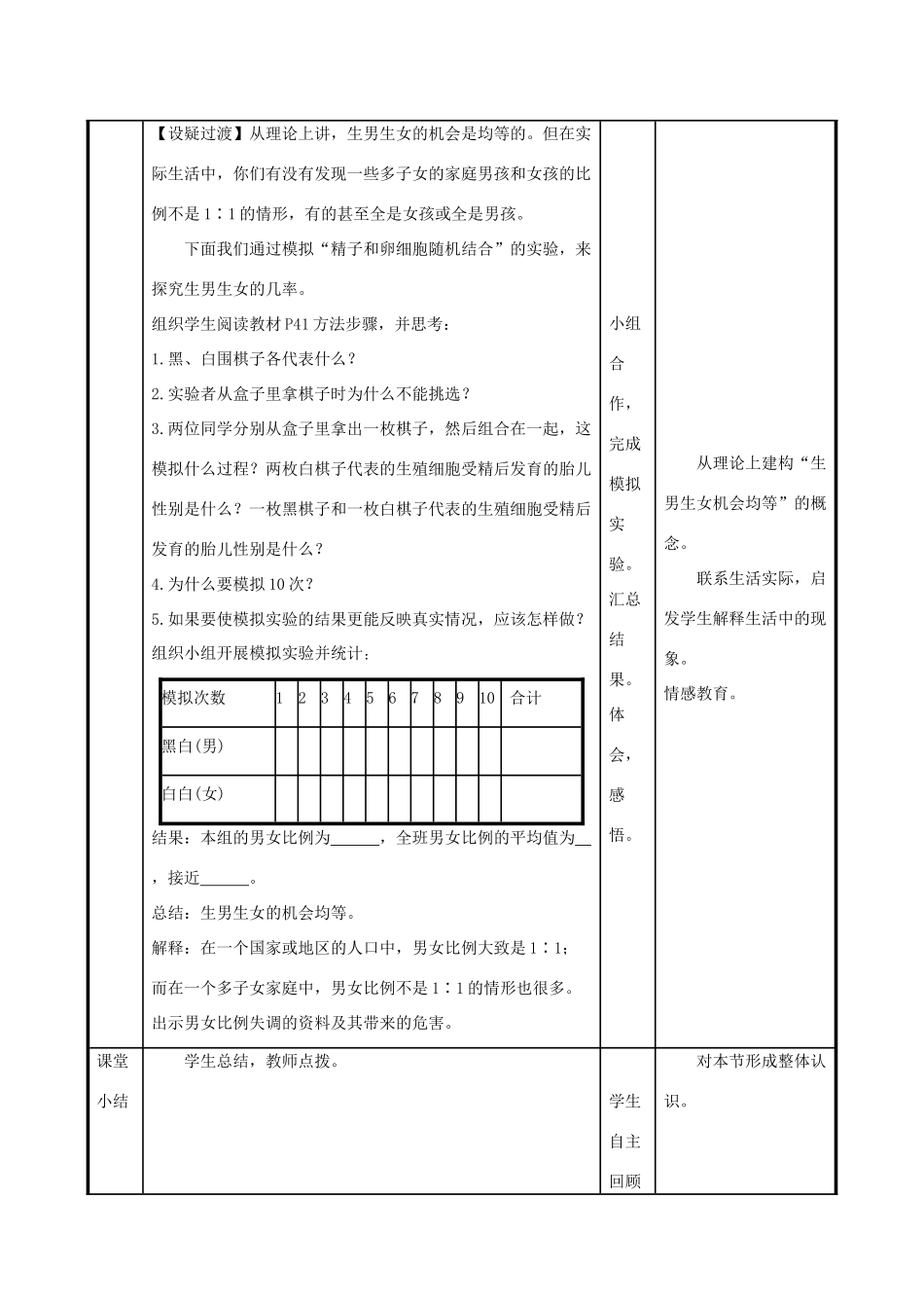 版八年级生物下册 第七单元 生物圈中生命的延续和发展 第二章 生物的遗传和变异 第4节 人的性别遗传教案 （新版）新人教版-（新版）新人教版初中八年级下册生物教案_第3页