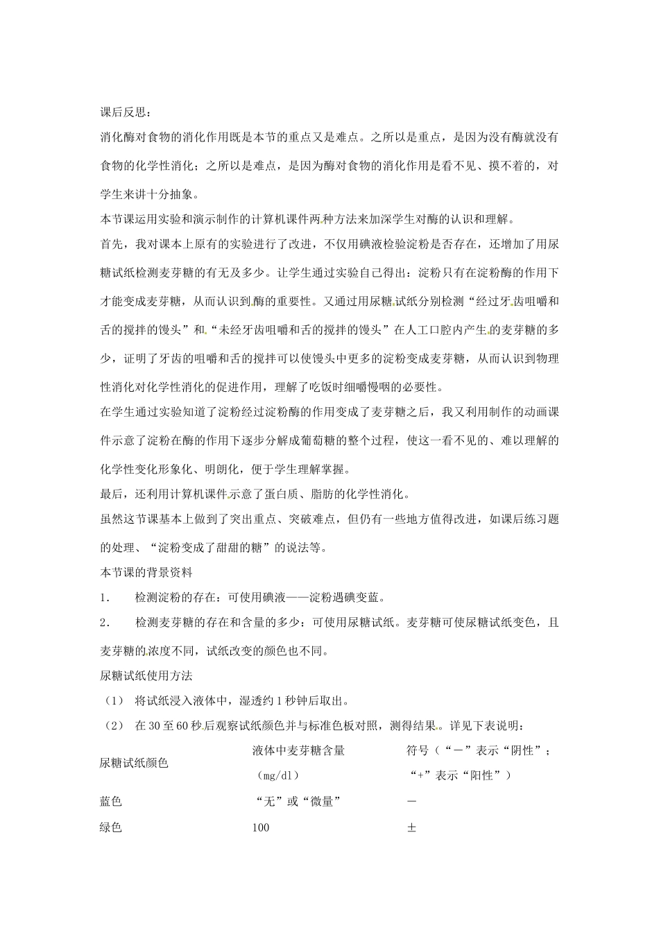 广东省东莞市寮步信义学校七年级生物下册《2.2 消化和吸收》教案 新人教版_第2页