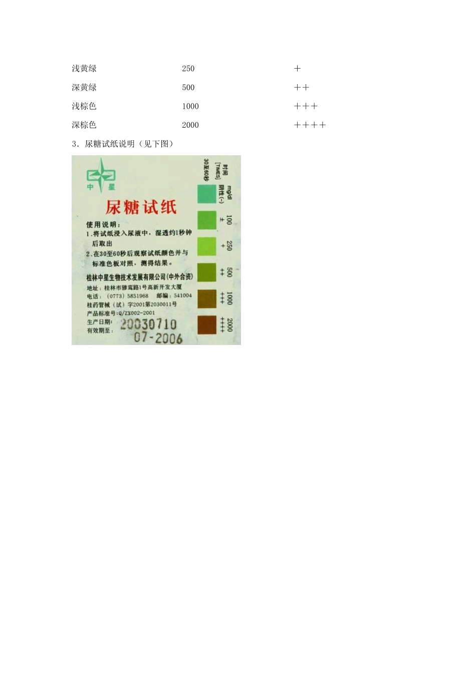 广东省东莞市寮步信义学校七年级生物下册《2.2 消化和吸收》教案 新人教版_第3页