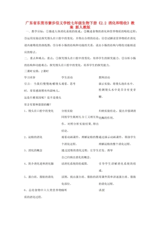 广东省东莞市寮步信义学校七年级生物下册《2.2 消化和吸收》教案 新人教版