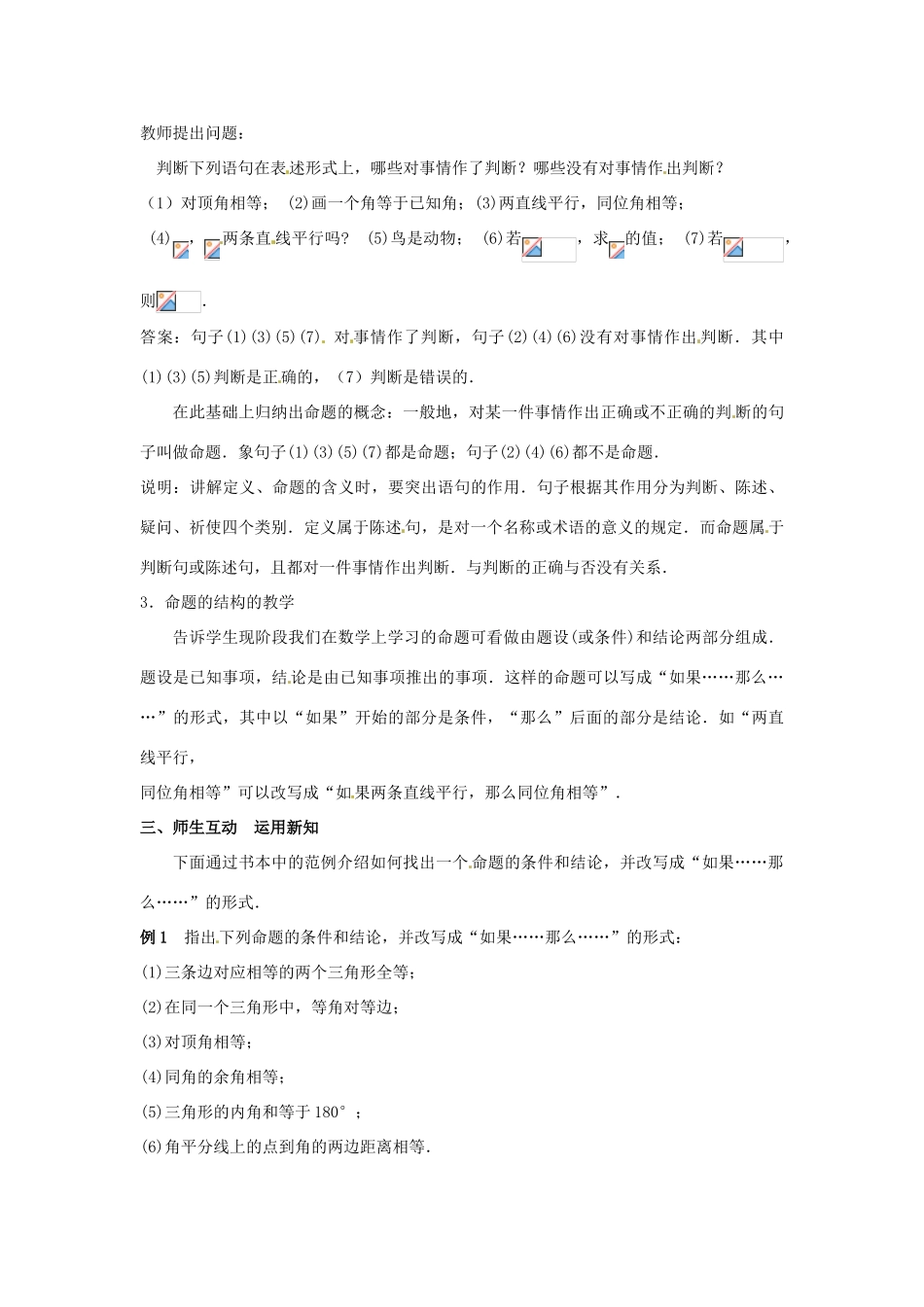 八年级数学下册 4.1《定义与命题》教案 浙教版_第2页
