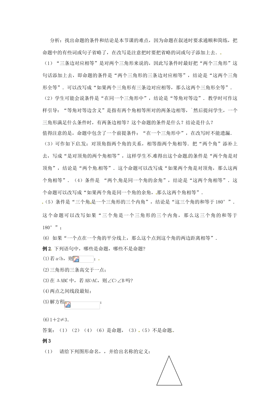 八年级数学下册 4.1《定义与命题》教案 浙教版_第3页