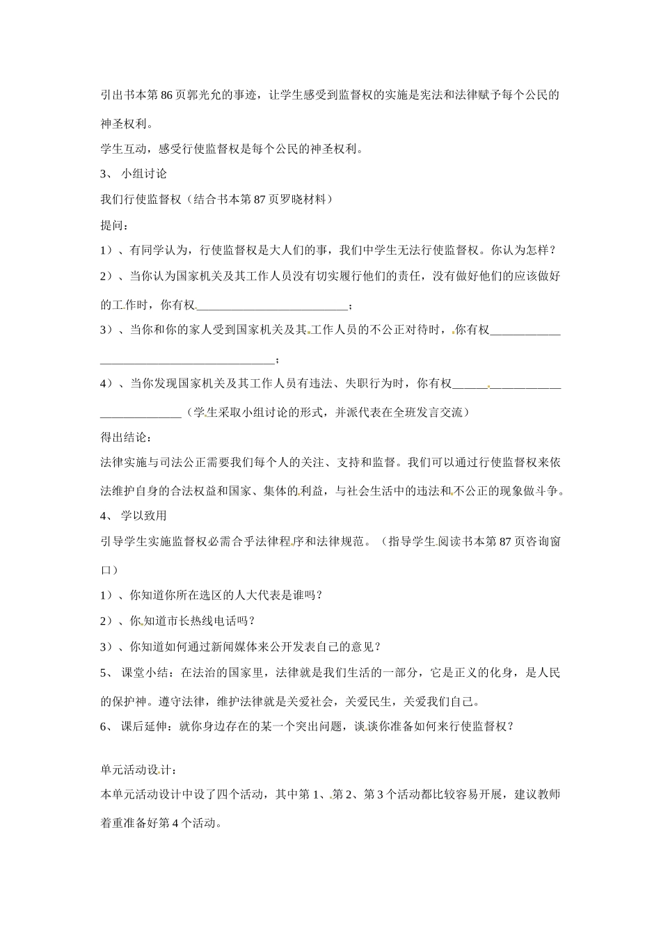 八年级政治下册 5.3 我们也有监督权教案 湘教版_第2页