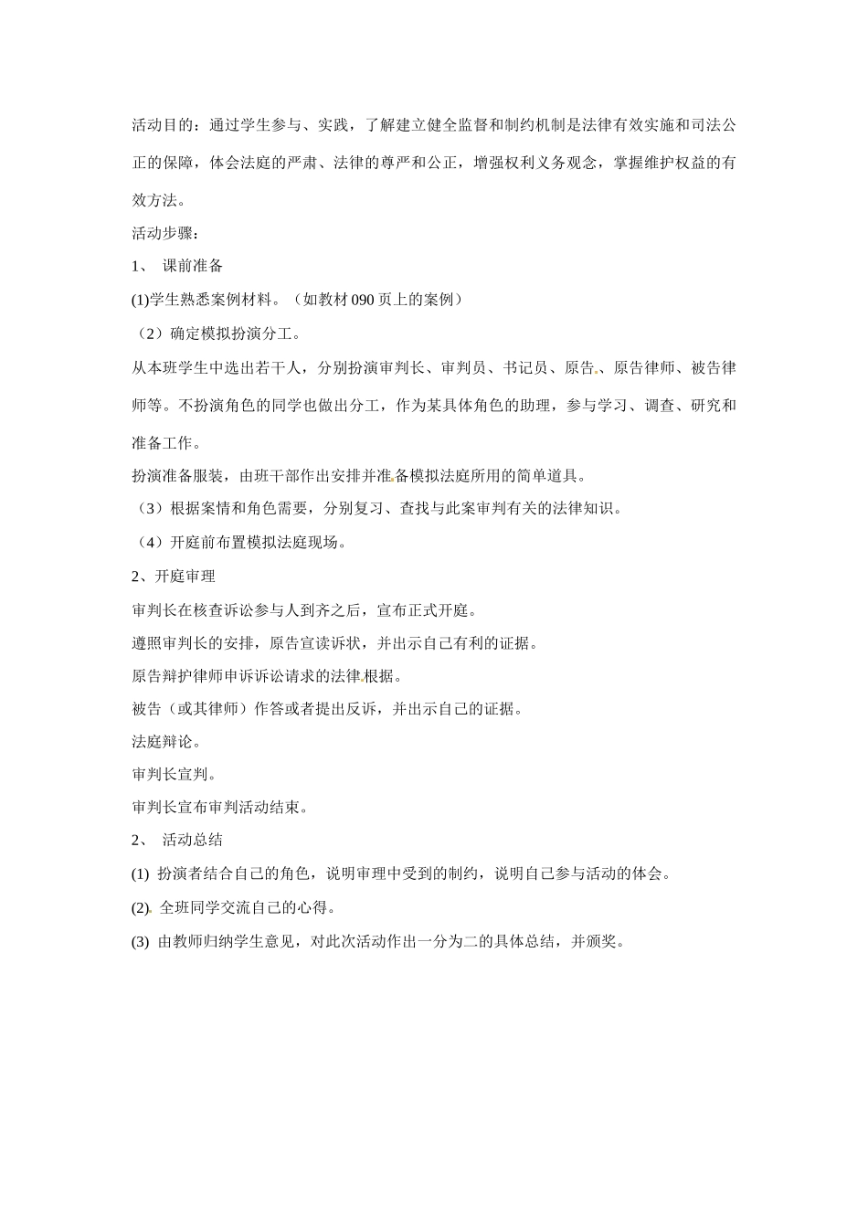 八年级政治下册 5.3 我们也有监督权教案 湘教版_第3页