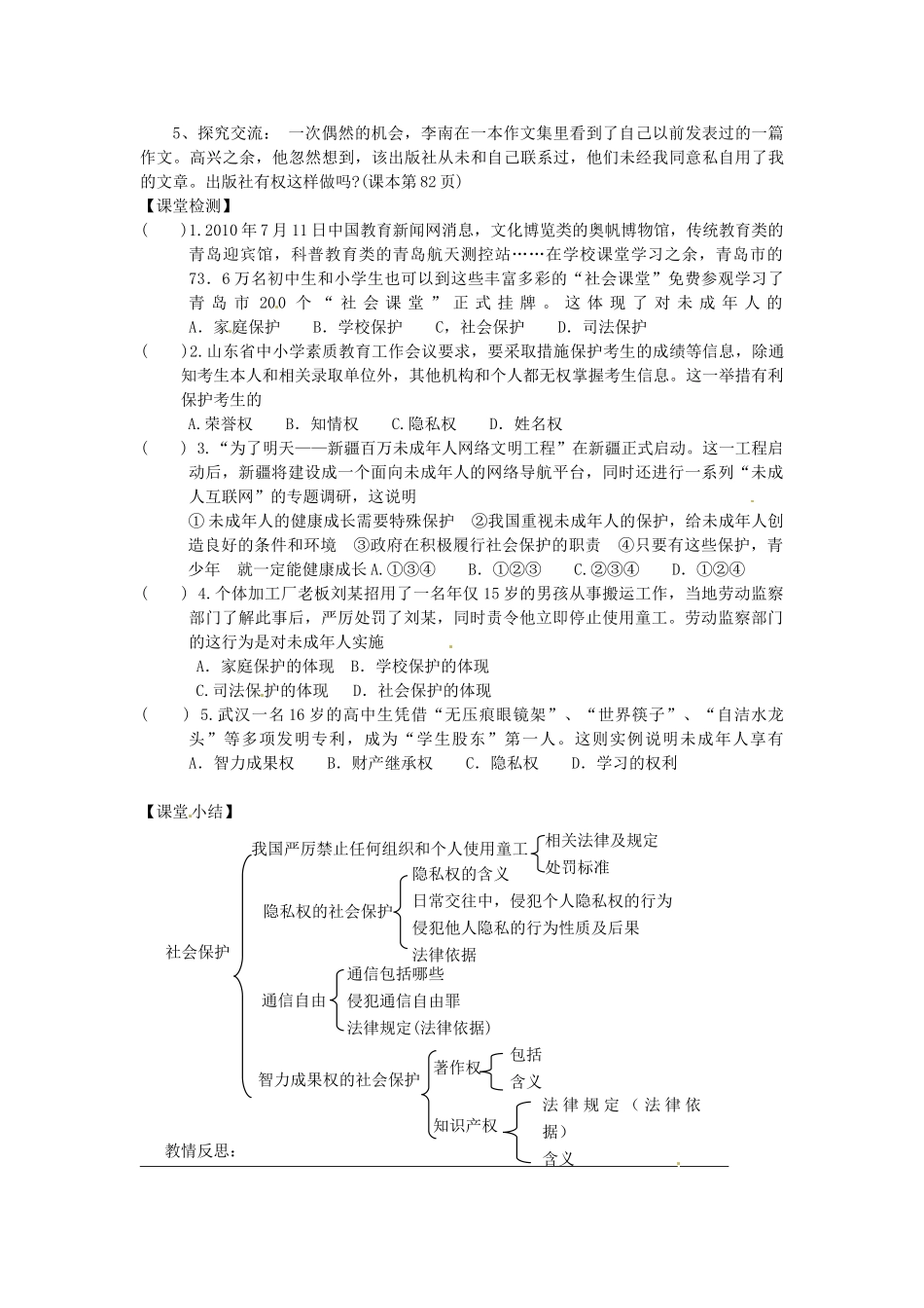 甘肃省会宁县新添回民中学七年级政治下册 第十课 谁为我们护航--社会保护教案 教科版_第2页
