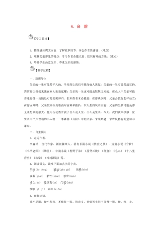 秋季版七年级语文上册 6《台阶》教案 语文版-语文版初中七年级上册语文教案