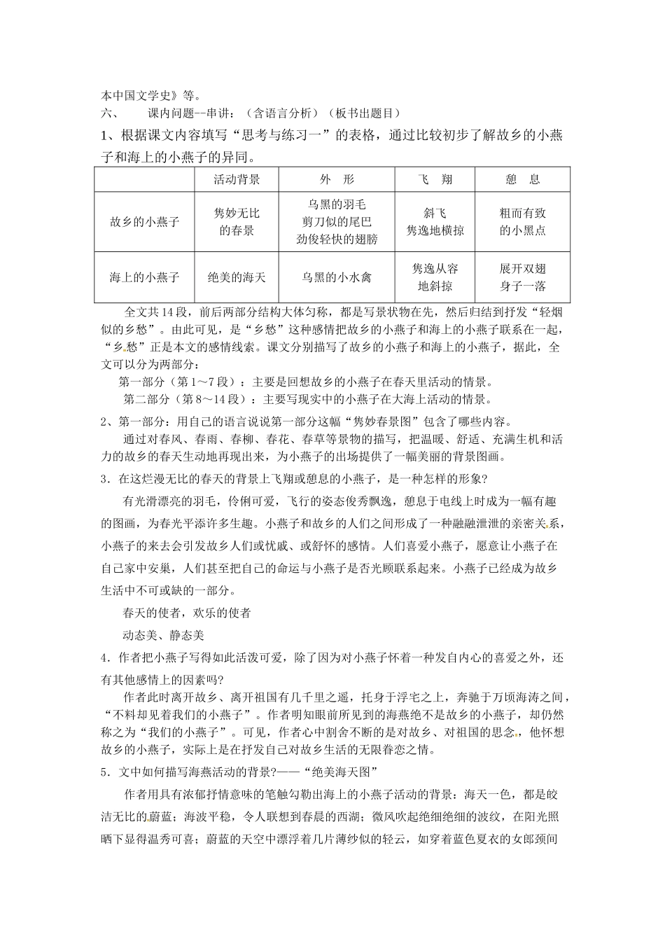 春七年级语文下册 第一单元 2《海燕》教案（2）（新版）语文版-（新版）语文版初中七年级下册语文教案_第2页